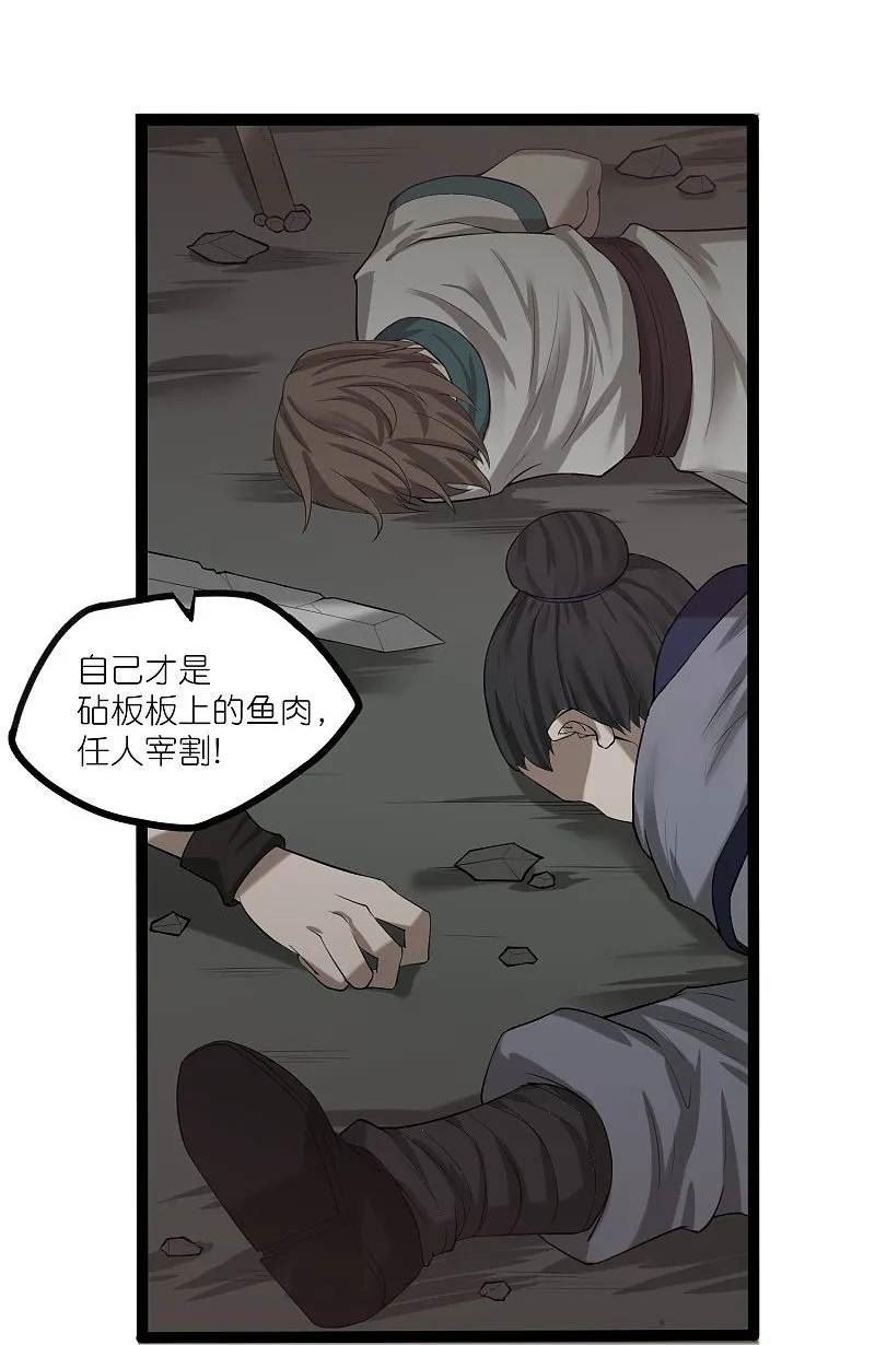 踏碎仙河漫画,第310话 我真是路过4图