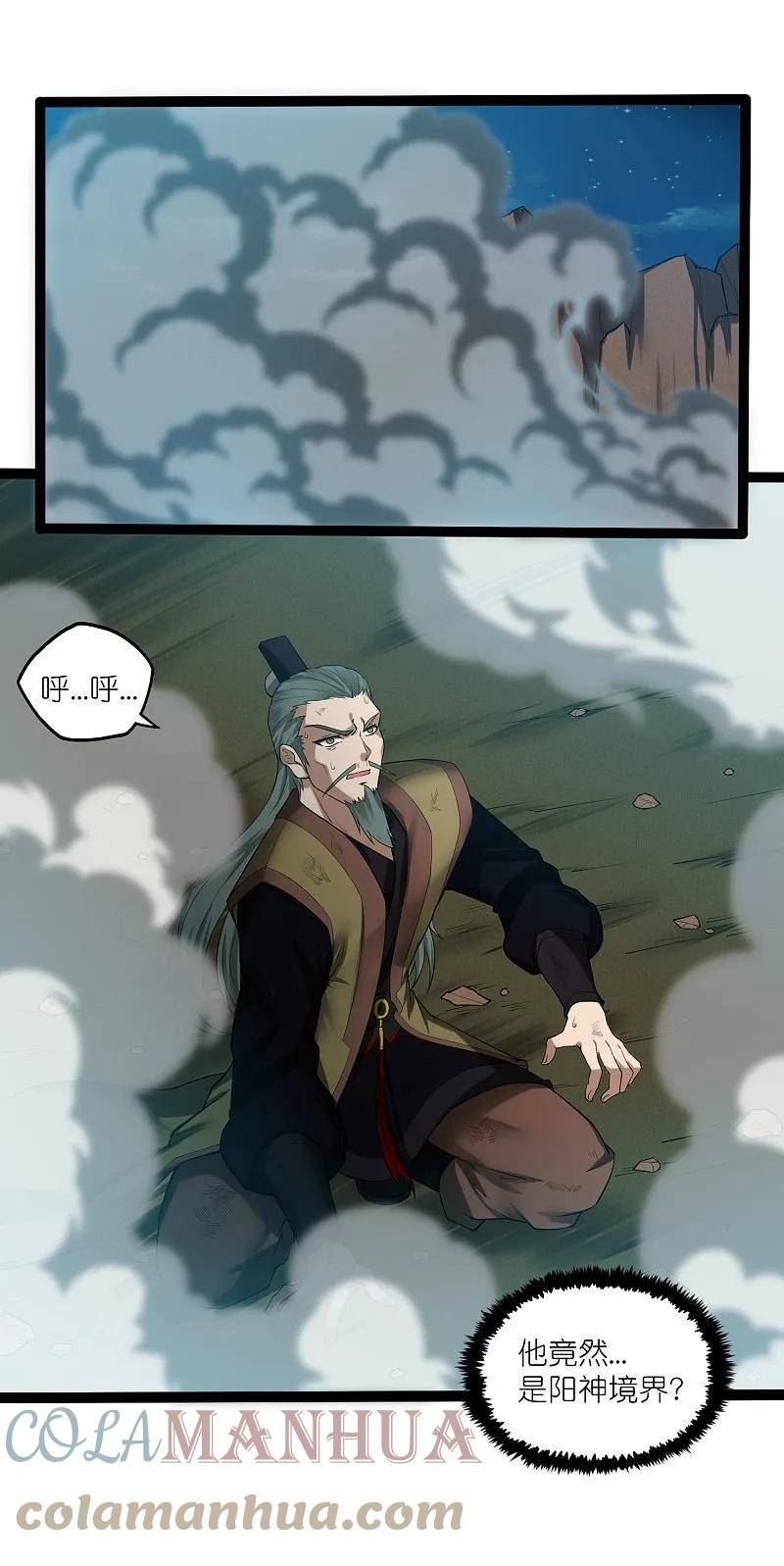 踏碎仙河漫画,第311话 一探幽径1图