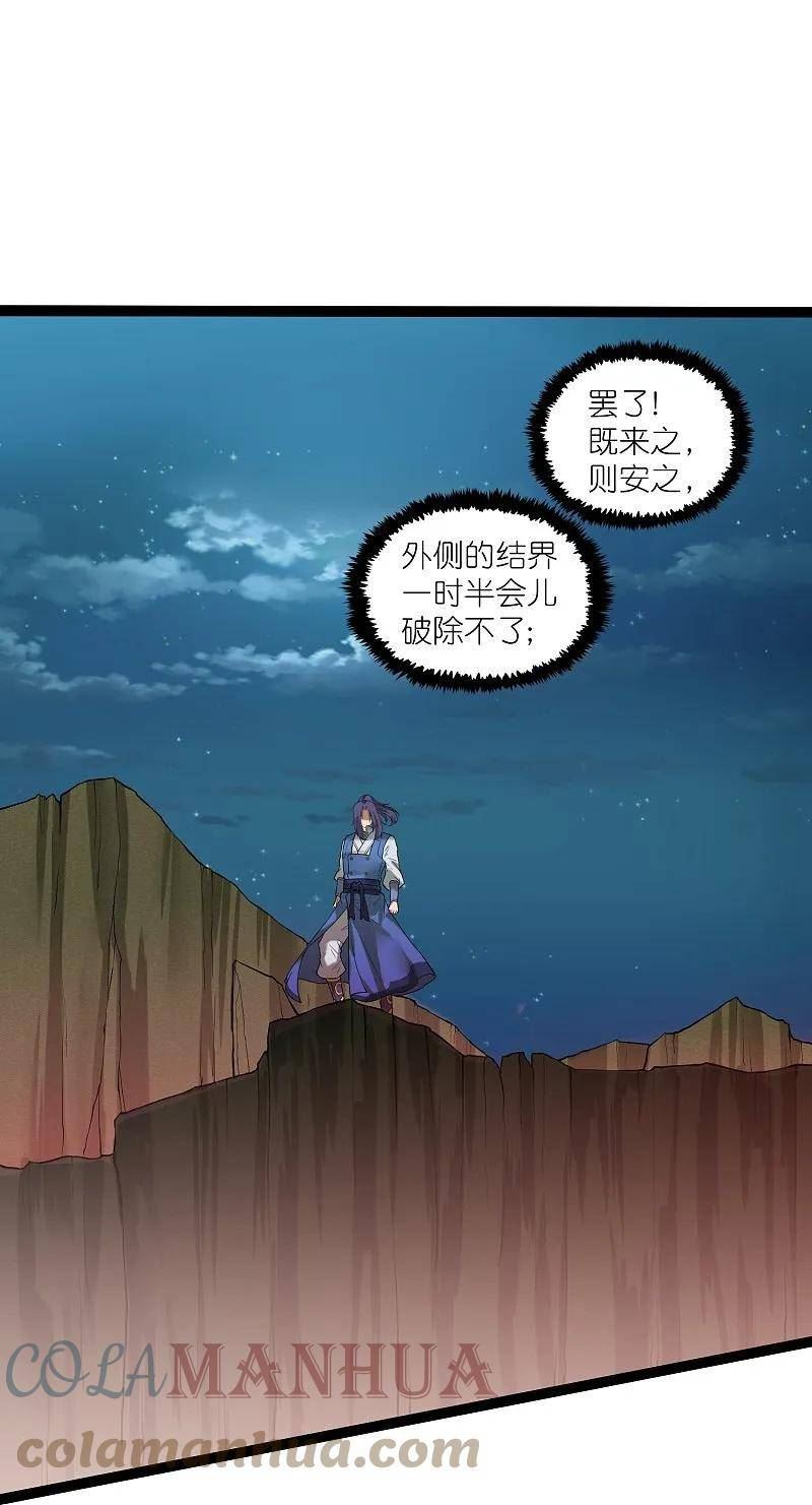 踏碎仙河漫画,第311话 一探幽径11图