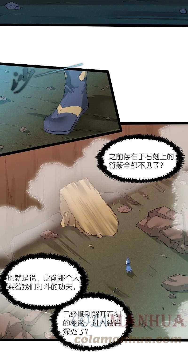 踏碎仙河漫画,第311话 一探幽径9图