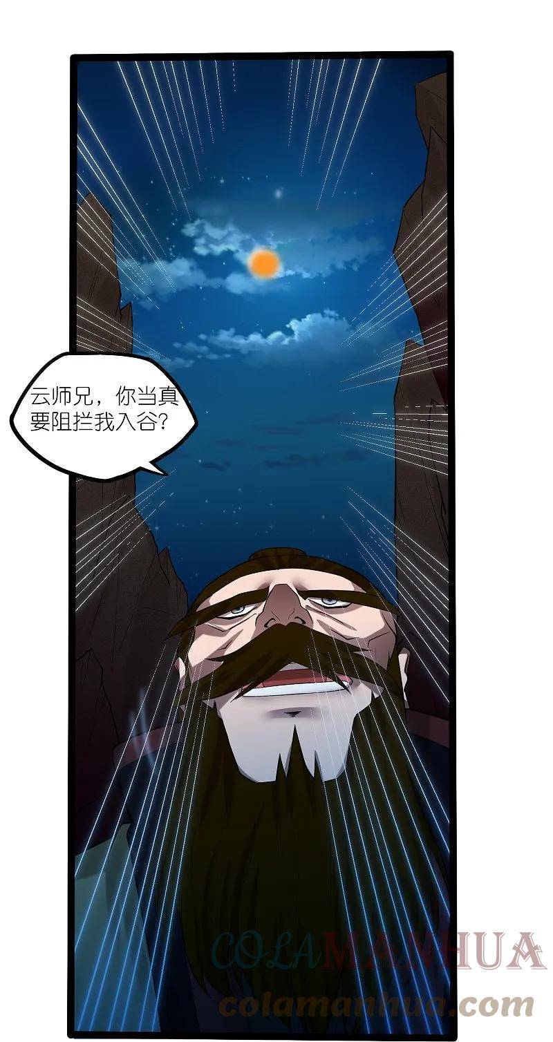 踏碎仙河漫画,第312话 正面迎击3图