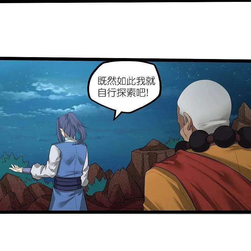 踏碎仙河漫画,第313话 星盘突然躁动10图