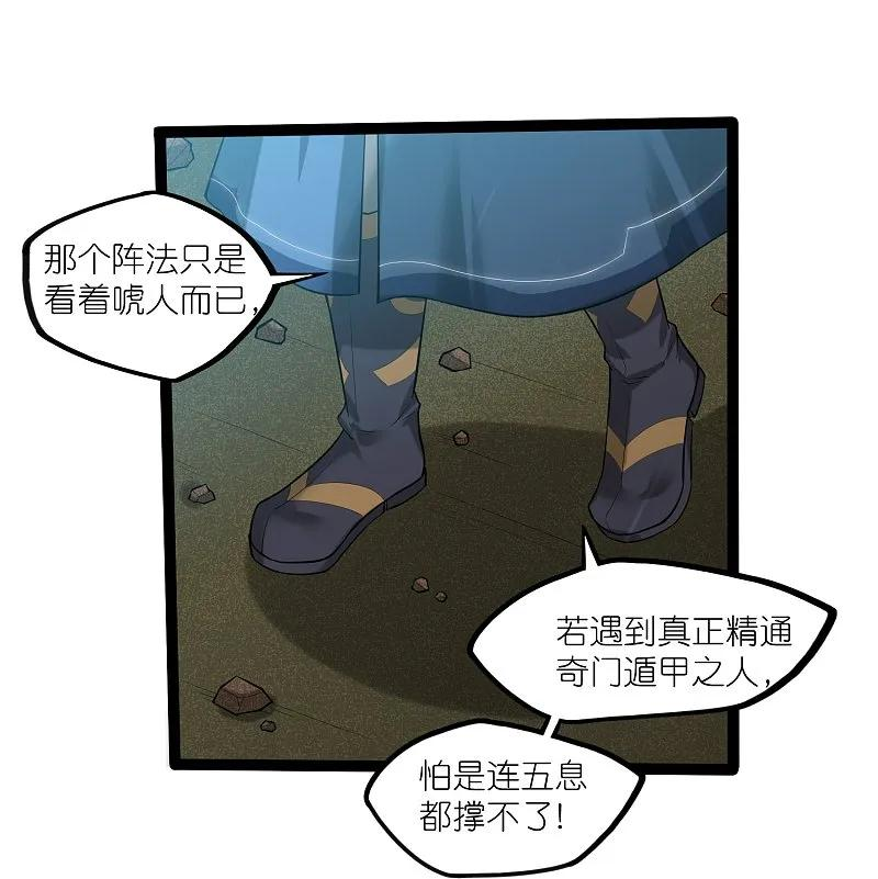 踏碎仙河漫画,第313话 星盘突然躁动6图