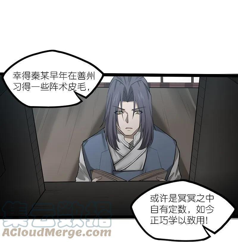 踏碎仙河漫画,第313话 星盘突然躁动7图