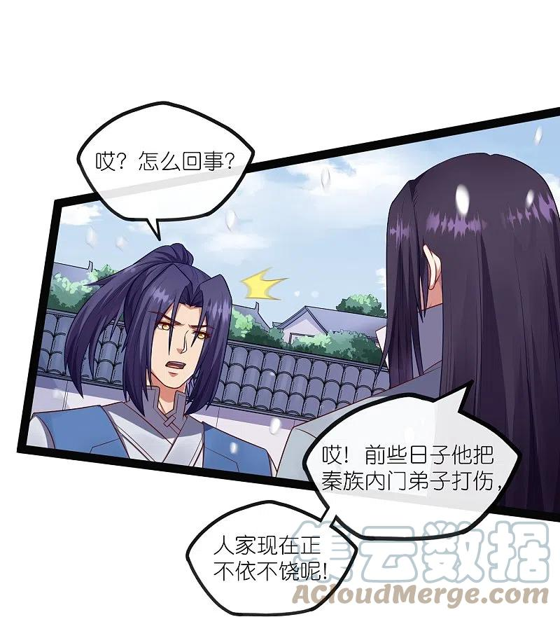 踏碎仙河漫画,第269话 秦烈志在必得15图