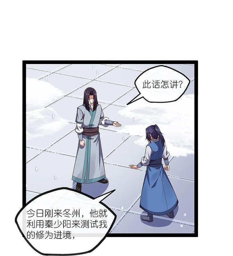 踏碎仙河漫画,第269话 秦烈志在必得18图