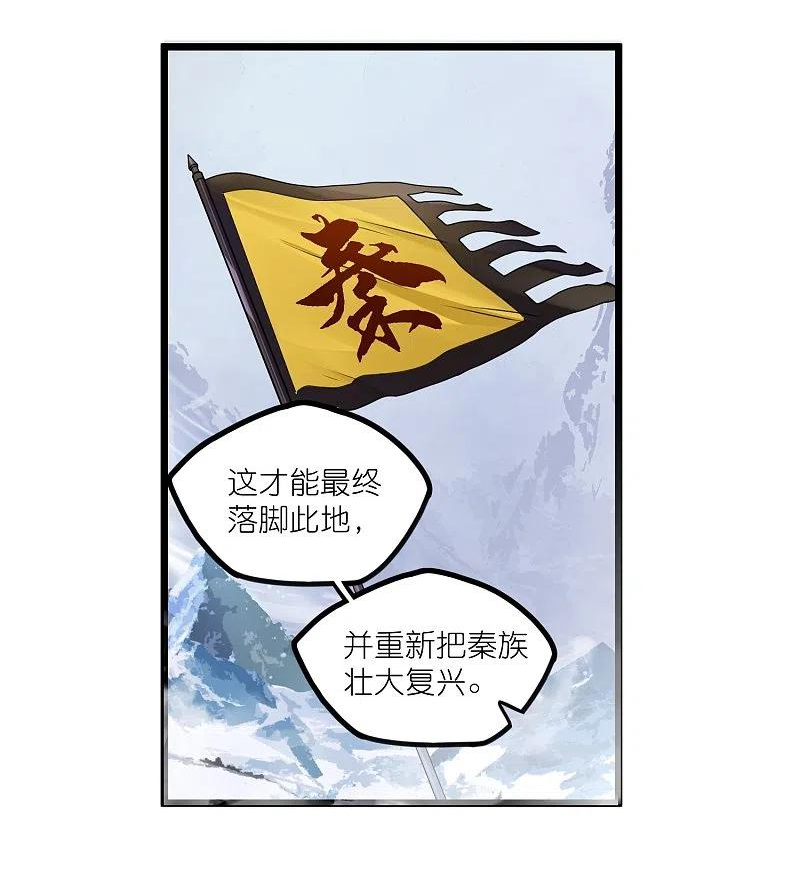 踏碎仙河漫画,第269话 秦烈志在必得2图