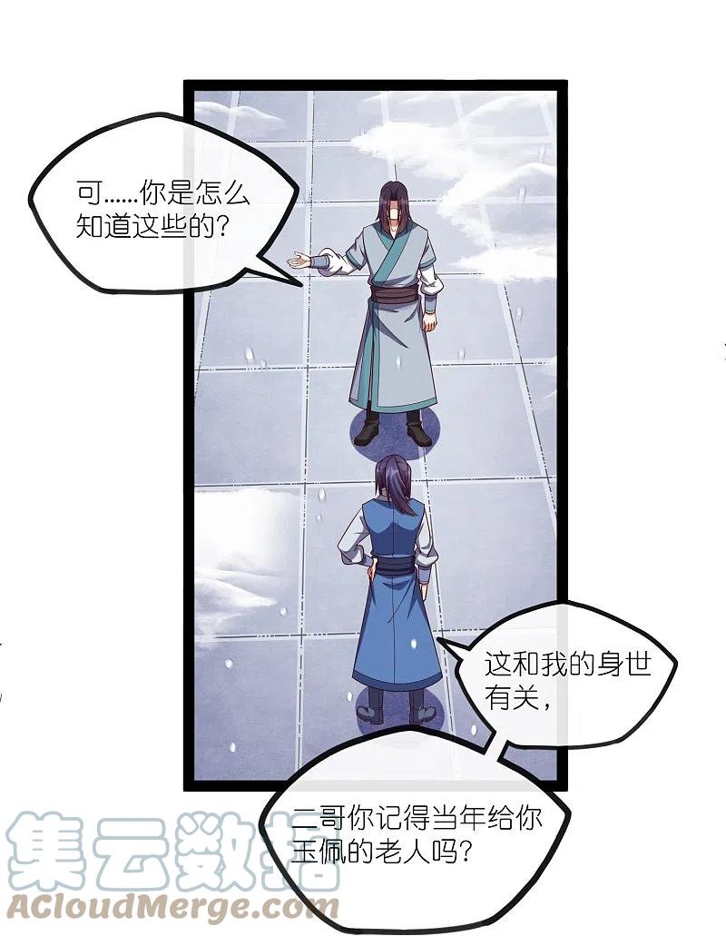 踏碎仙河漫画,第269话 秦烈志在必得27图