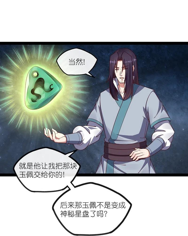 踏碎仙河漫画,第269话 秦烈志在必得28图