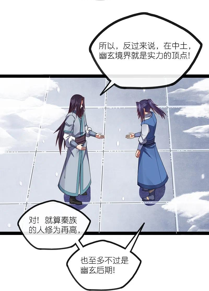 踏碎仙河漫画,第269话 秦烈志在必得34图