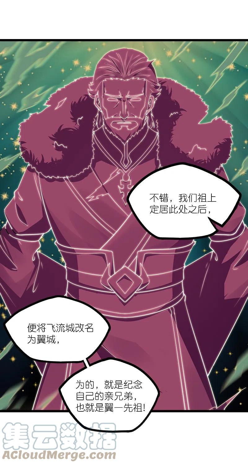 踏碎仙河漫画,第269话 秦烈志在必得5图