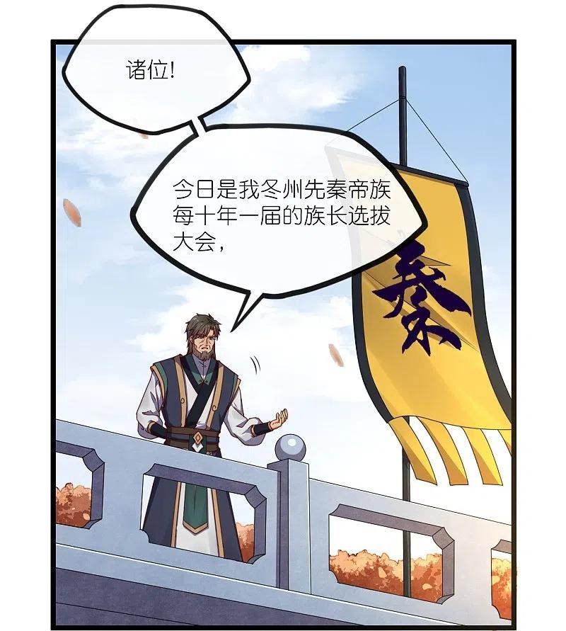 踏碎仙河漫画,第270话 秦族大比12图