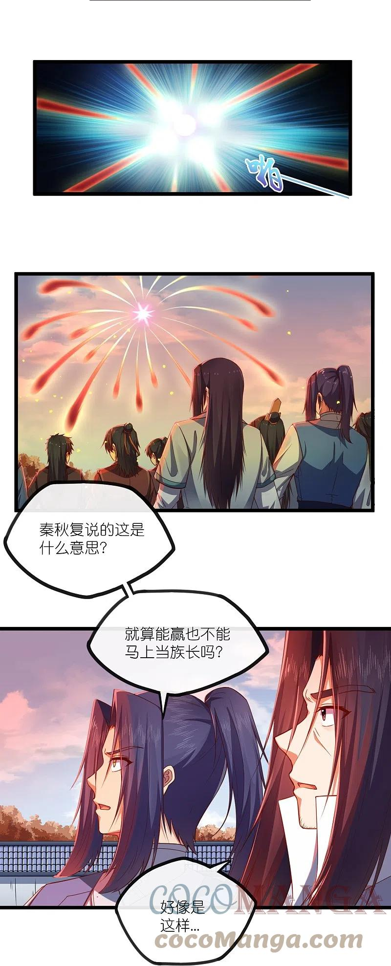 踏碎仙河漫画,第270话 秦族大比17图