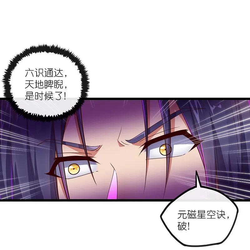 踏碎仙河漫画,第270话 秦族大比2图