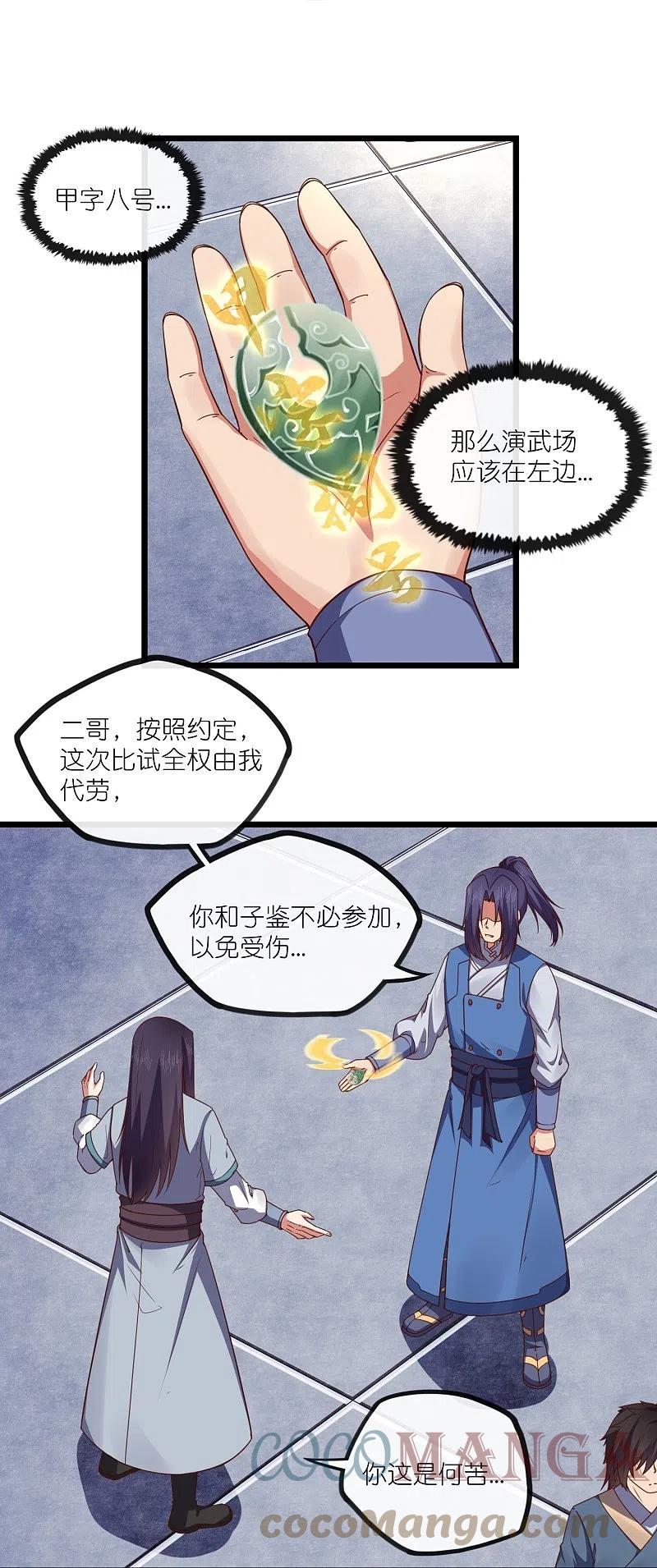 踏碎仙河漫画,第270话 秦族大比23图