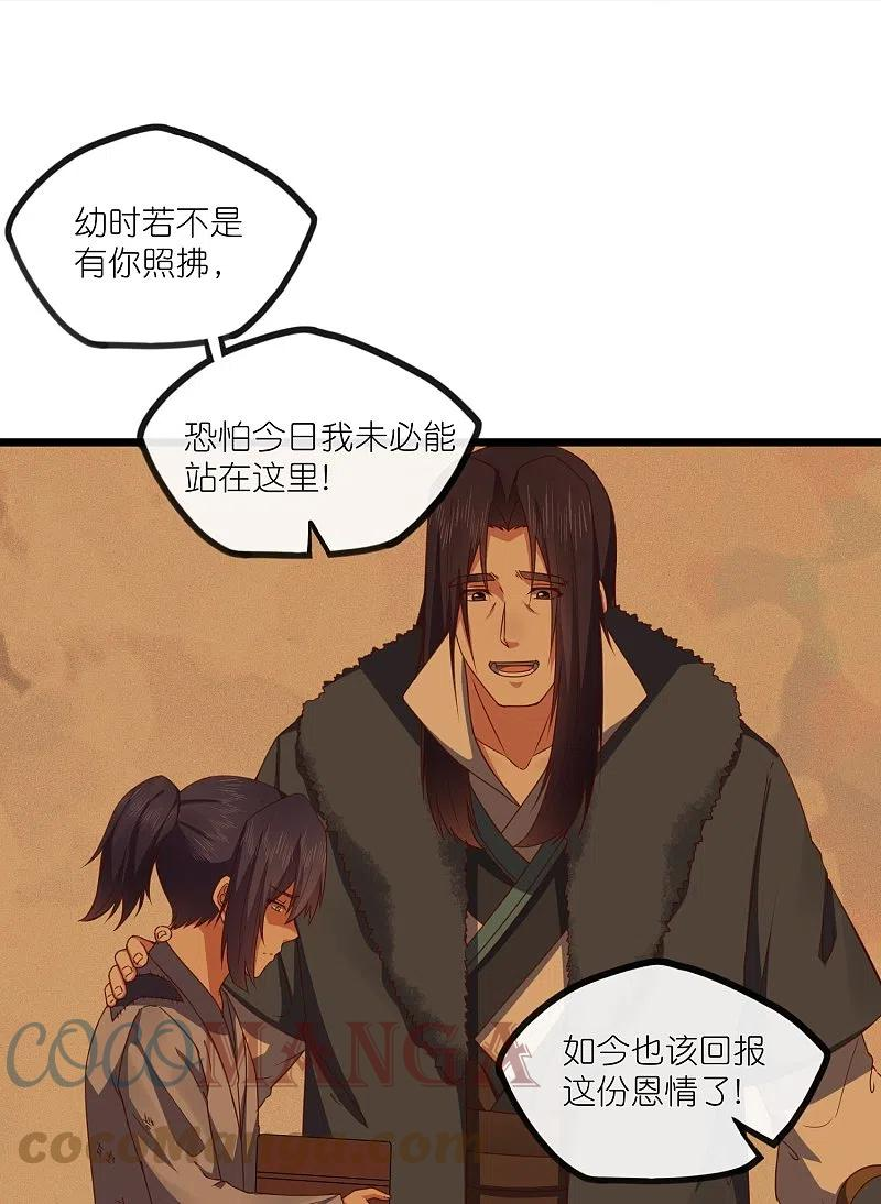 踏碎仙河漫画,第270话 秦族大比25图