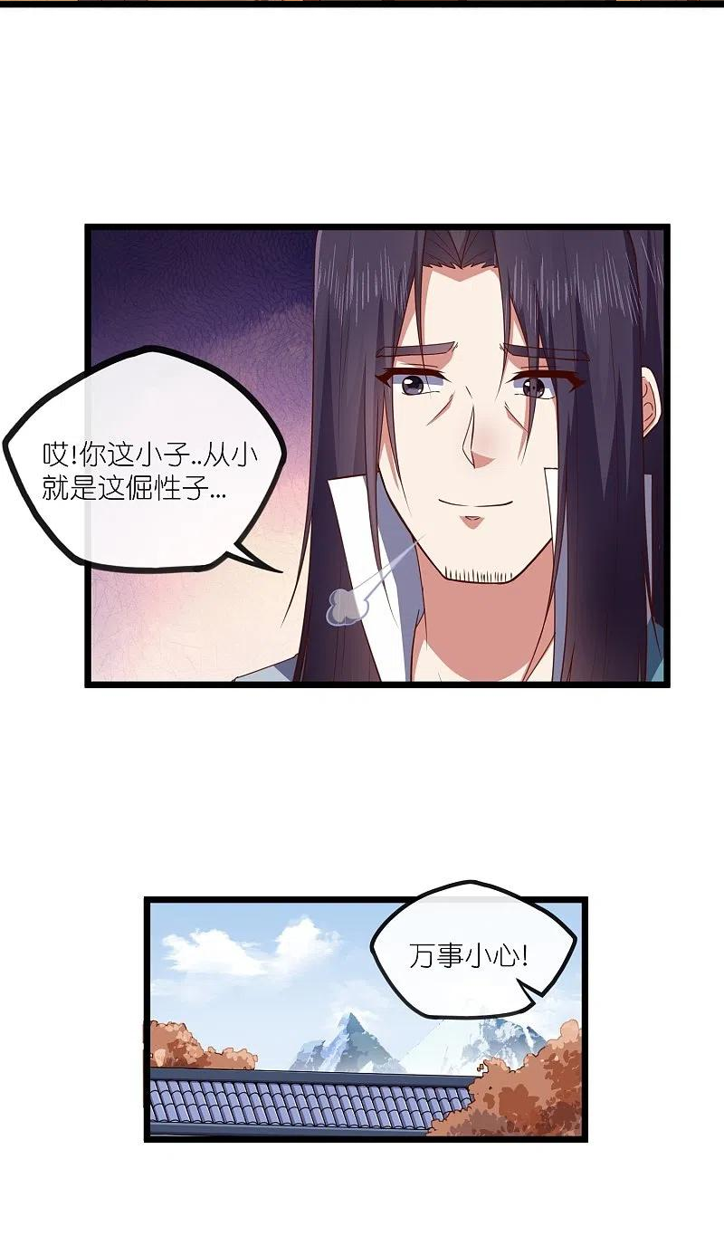 踏碎仙河漫画,第270话 秦族大比26图