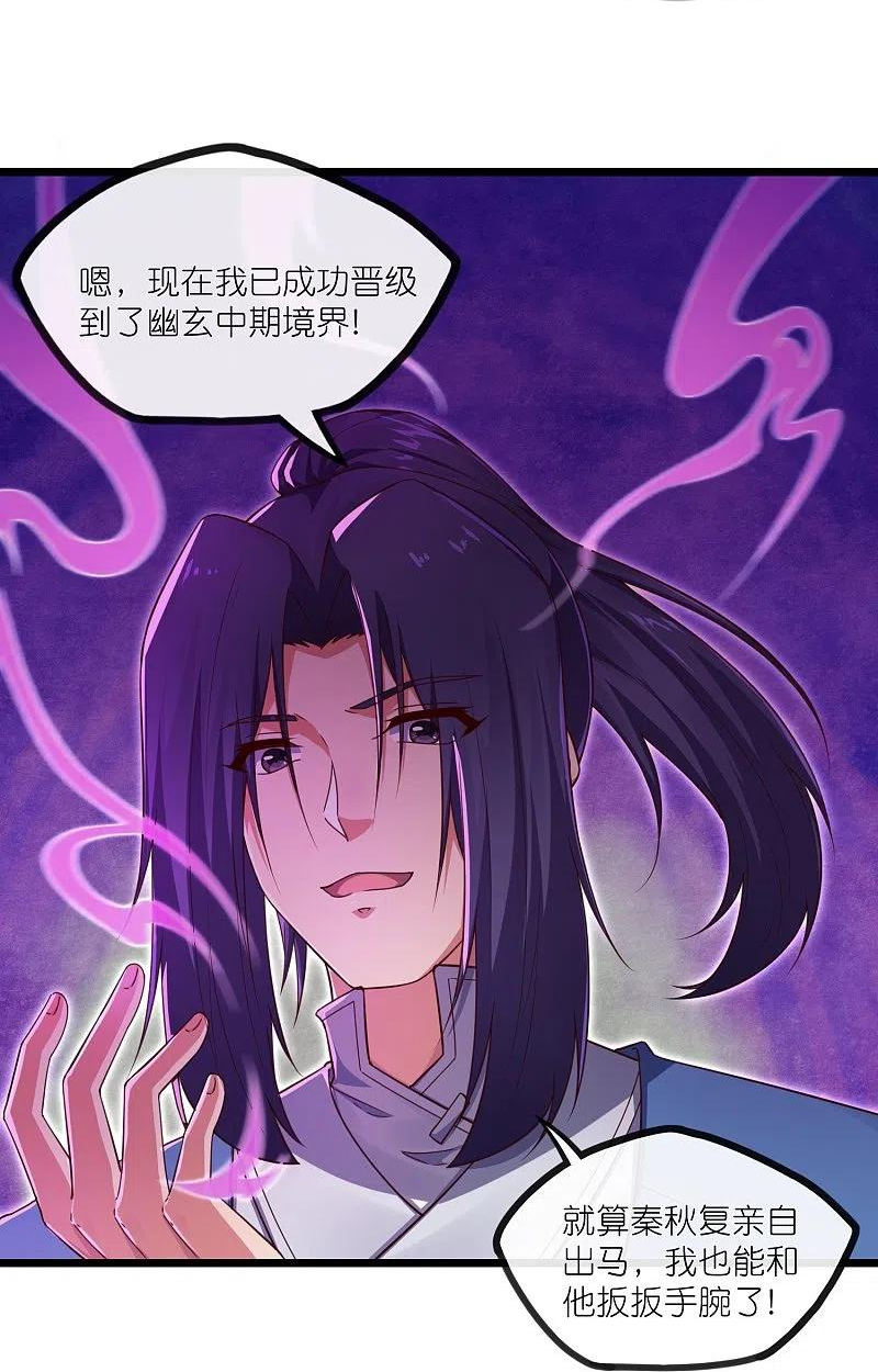 踏碎仙河漫画,第270话 秦族大比8图