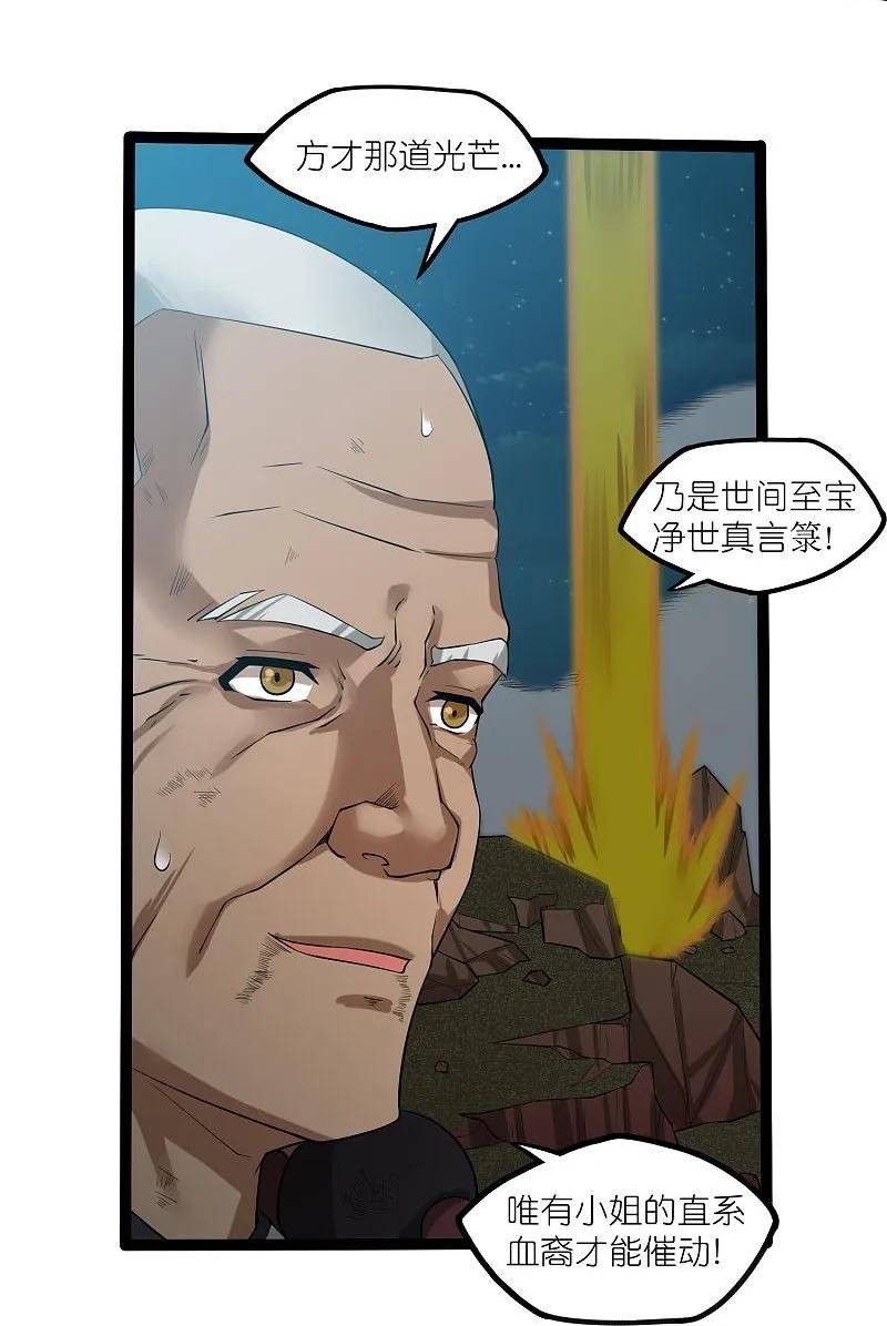 踏碎仙河漫画,第314话 少主是您吗？22图