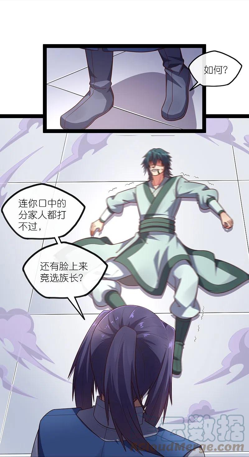 踏碎仙河漫画,第271话 擂台之战25图