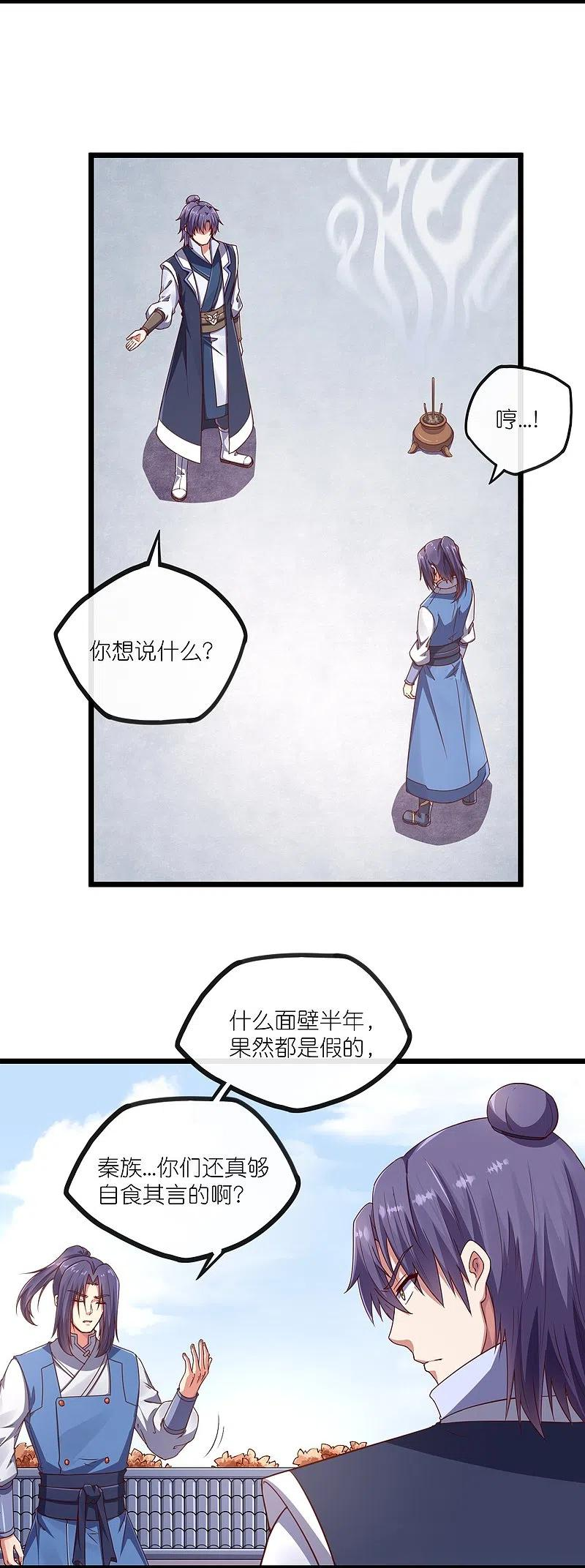 踏碎仙河漫画,第272话 秦烈与秦少阳大比！14图