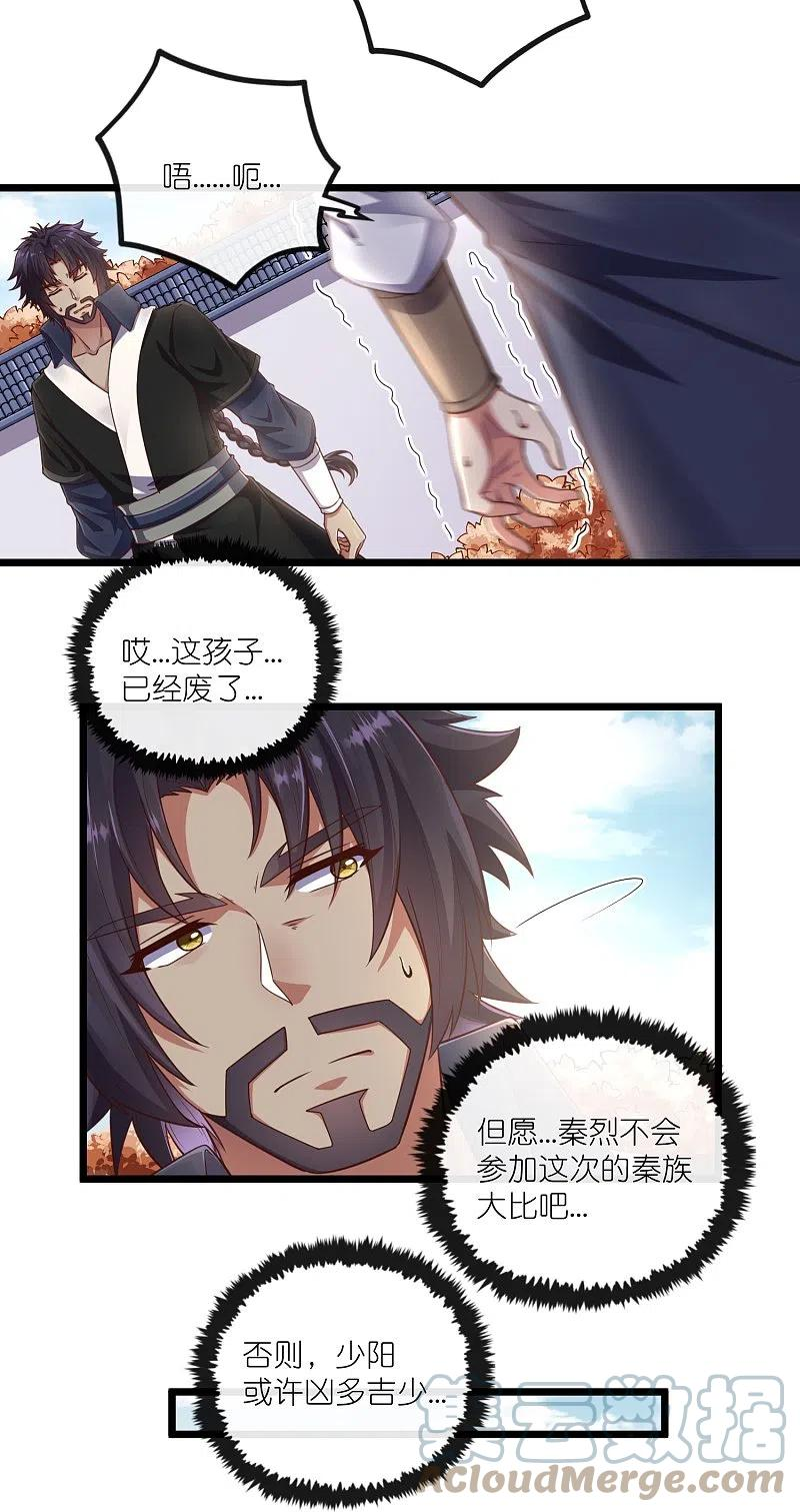 踏碎仙河漫画,第272话 秦烈与秦少阳大比！7图