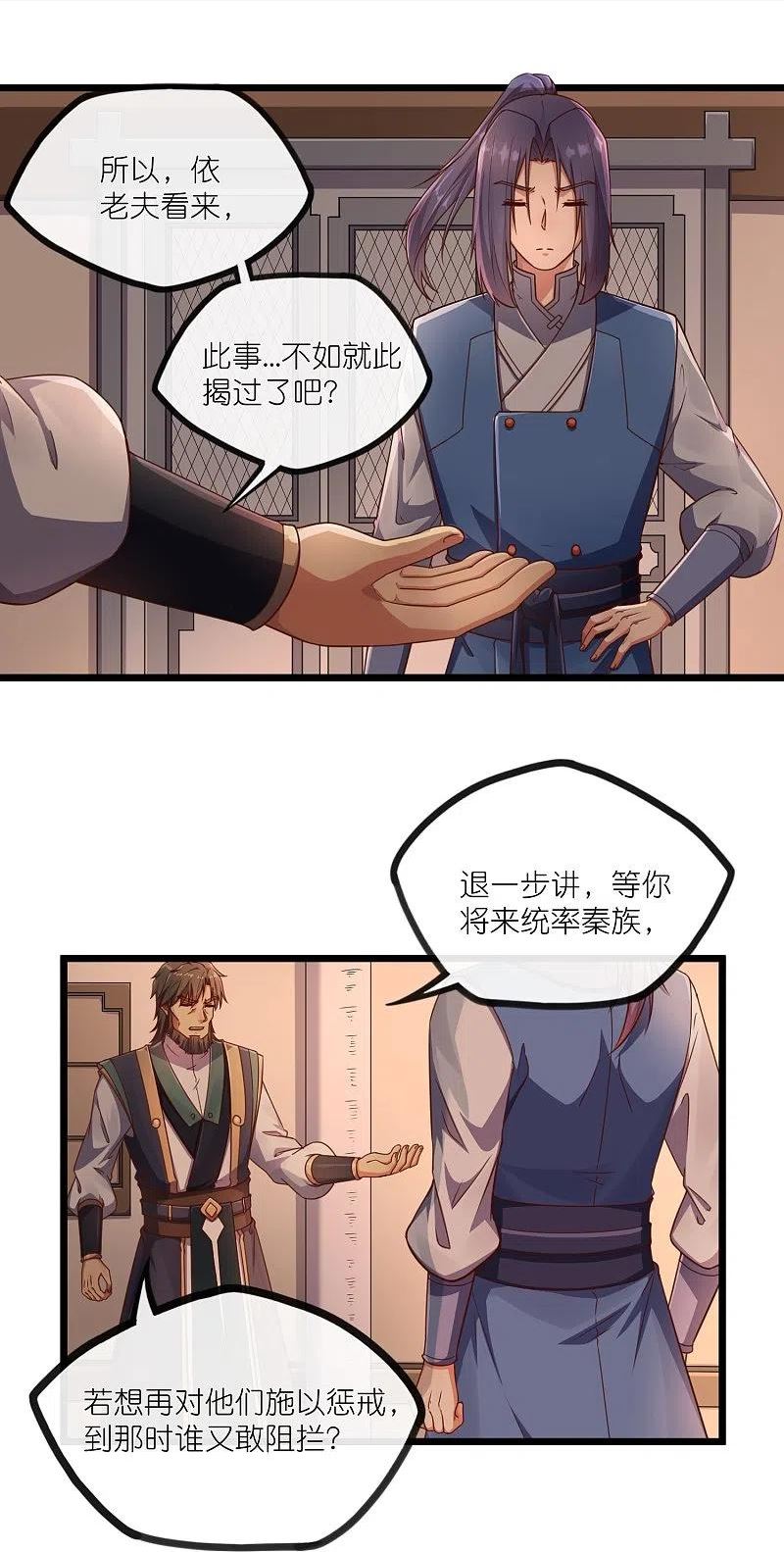 踏碎仙河漫画,第274话 秦烈来当族长？20图