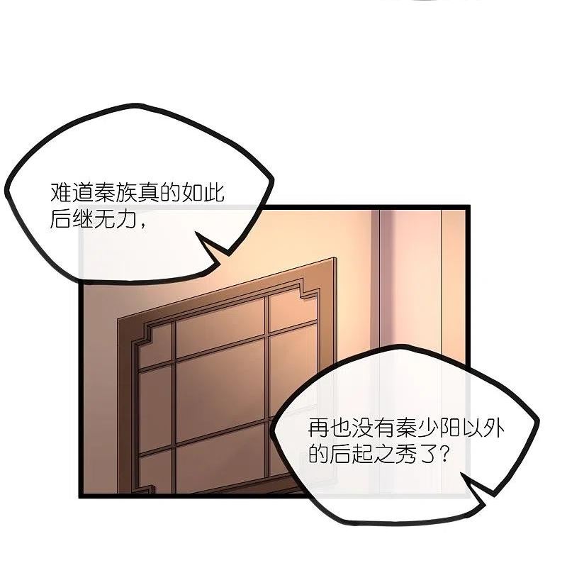 踏碎仙河漫画,第274话 秦烈来当族长？22图