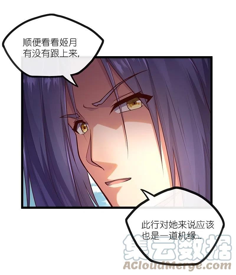 踏碎仙河漫画,第276话 八方汇聚，暗流涌动9图