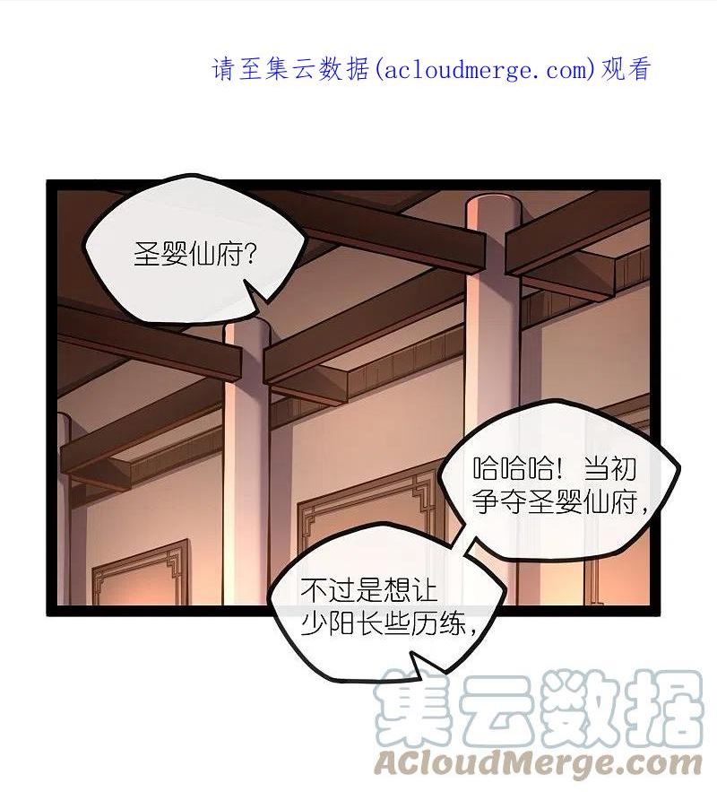 踏碎仙河小说漫画,第275话 前往天碑山1图