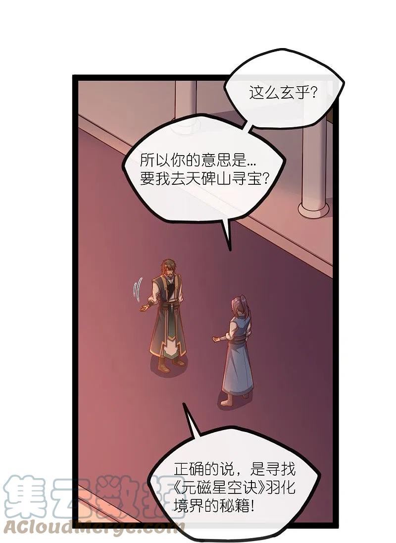 踏碎仙河小说漫画,第275话 前往天碑山11图