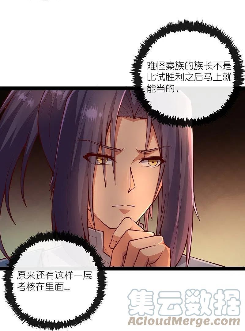 踏碎仙河小说漫画,第275话 前往天碑山21图