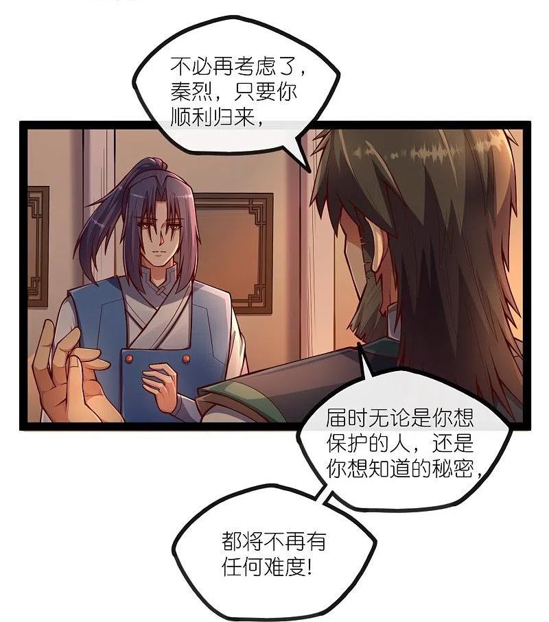 踏碎仙河小说漫画,第275话 前往天碑山22图