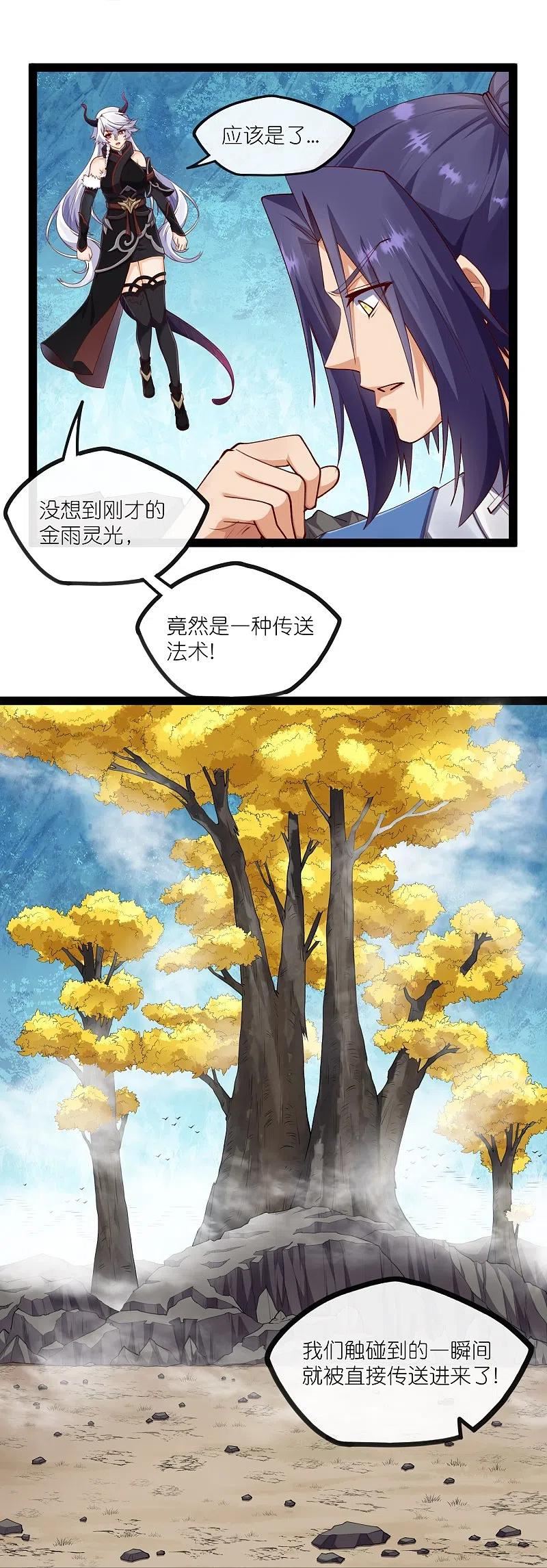 踏碎仙河漫画,第277话 金雨灵光18图