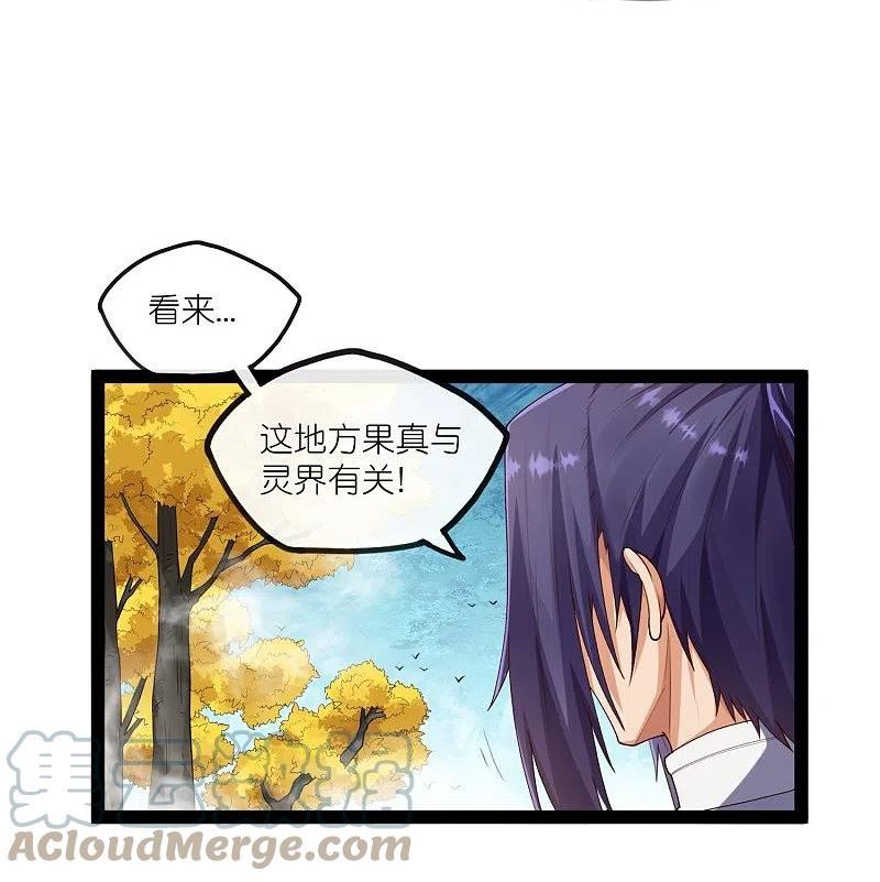 踏碎仙河漫画,第277话 金雨灵光21图