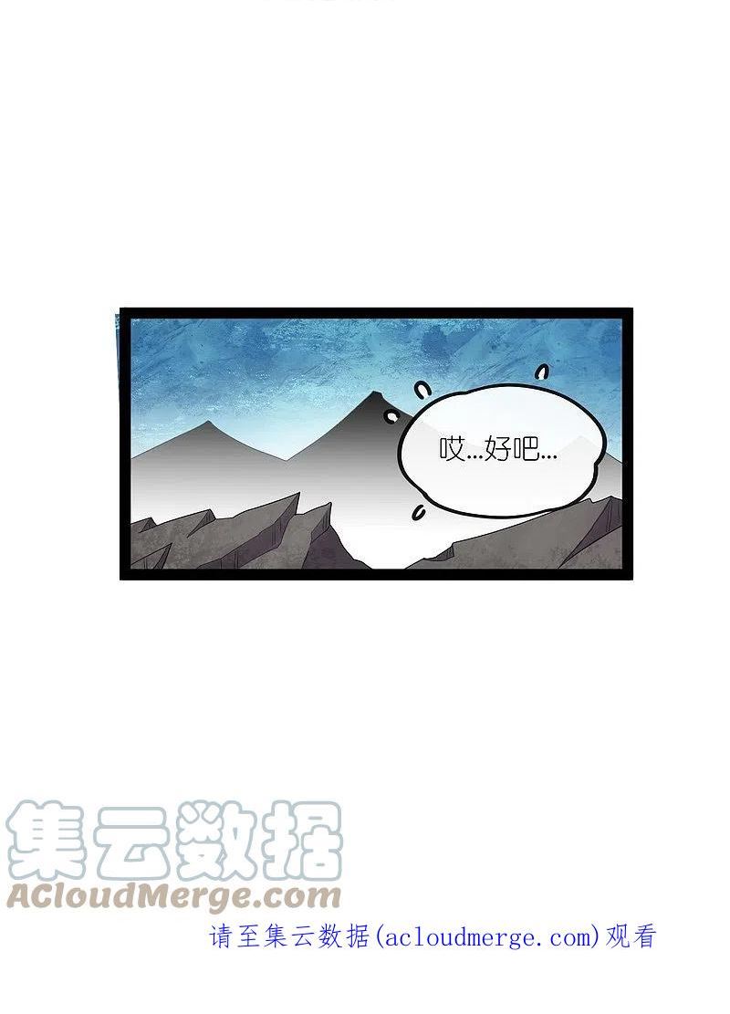 踏碎仙河漫画,第277话 金雨灵光23图