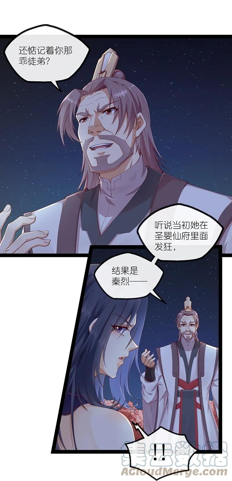 踏碎仙河漫画,第277话 金雨灵光3图