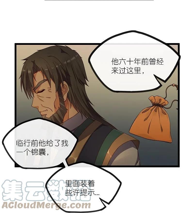 踏碎仙河漫画,第278话 地下的星空13图