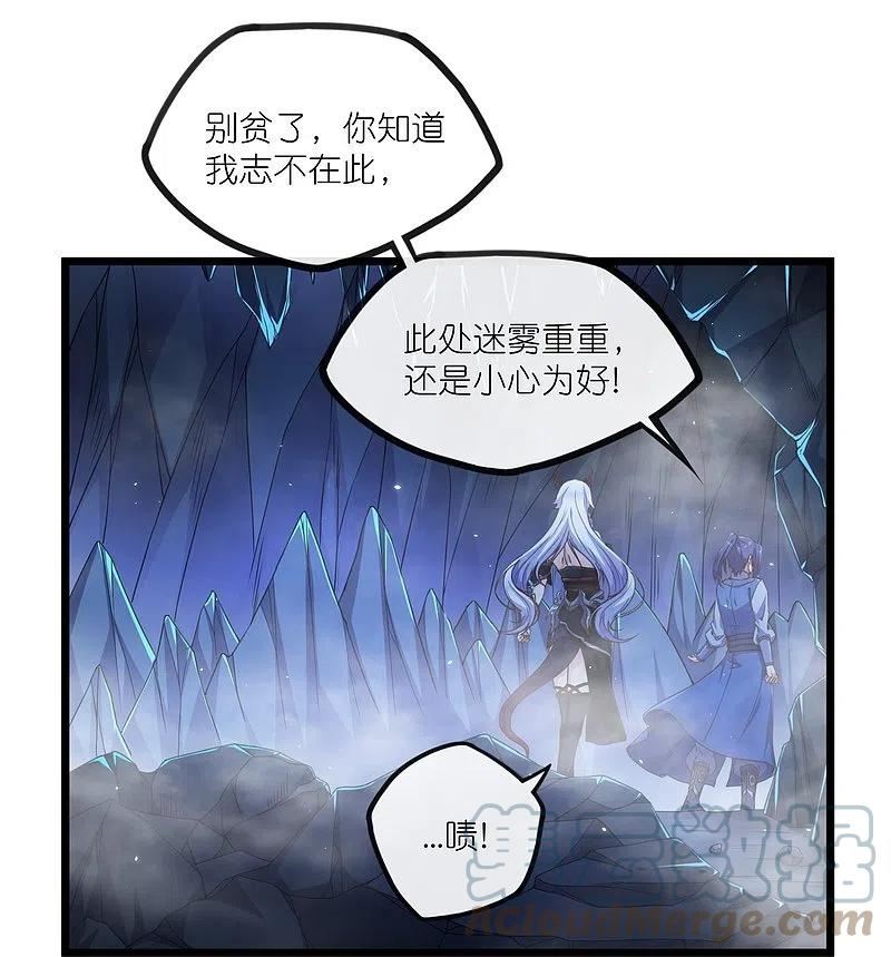 踏碎仙河漫画,第278话 地下的星空15图