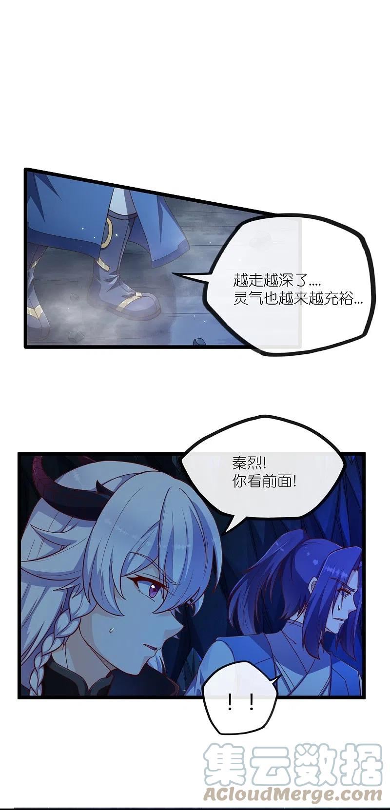 踏碎仙河漫画,第278话 地下的星空17图