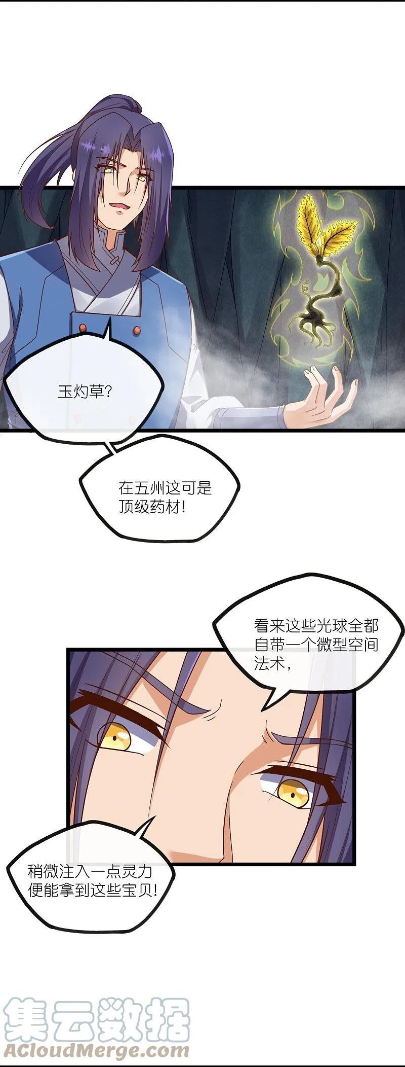 踏碎仙河漫画,第278话 地下的星空21图