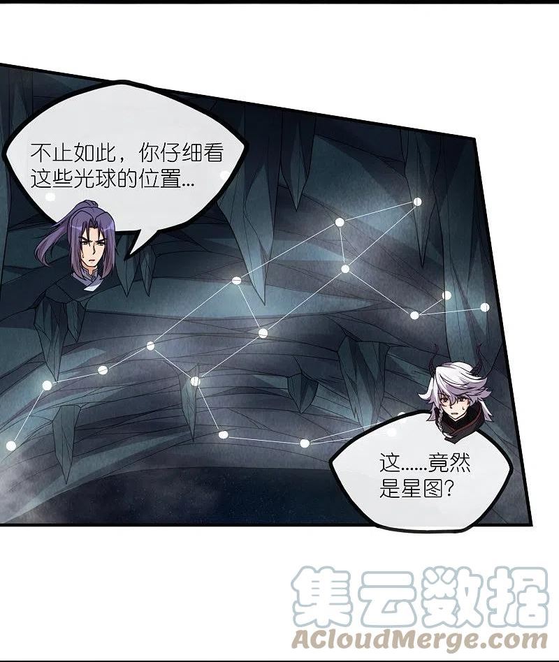 踏碎仙河漫画,第278话 地下的星空23图