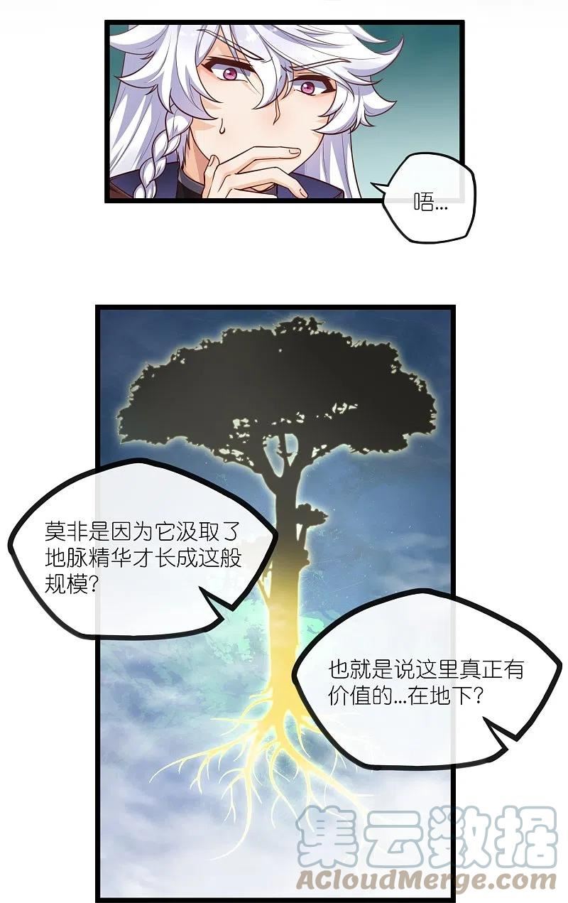 踏碎仙河漫画,第278话 地下的星空5图