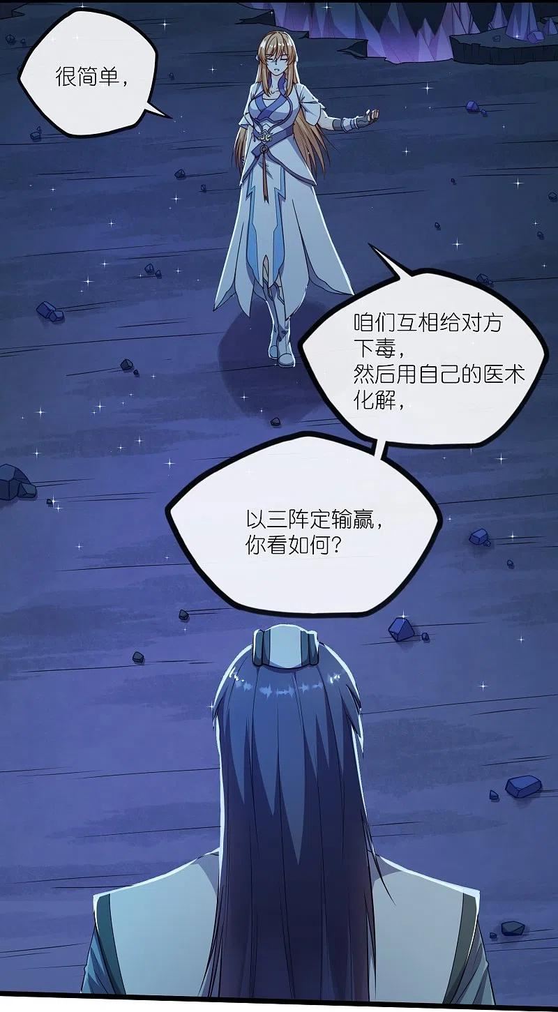 踏碎仙河漫画,第280话 三阵定输赢2图