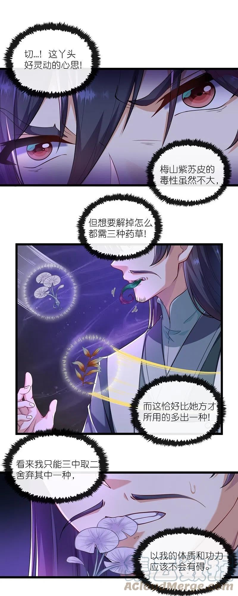 踏碎仙河漫画,第282话 失魂引3图