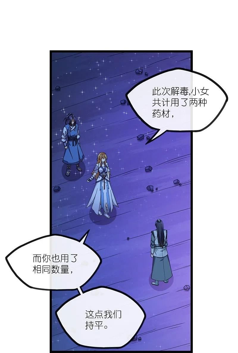 踏碎仙河漫画,第282话 失魂引8图