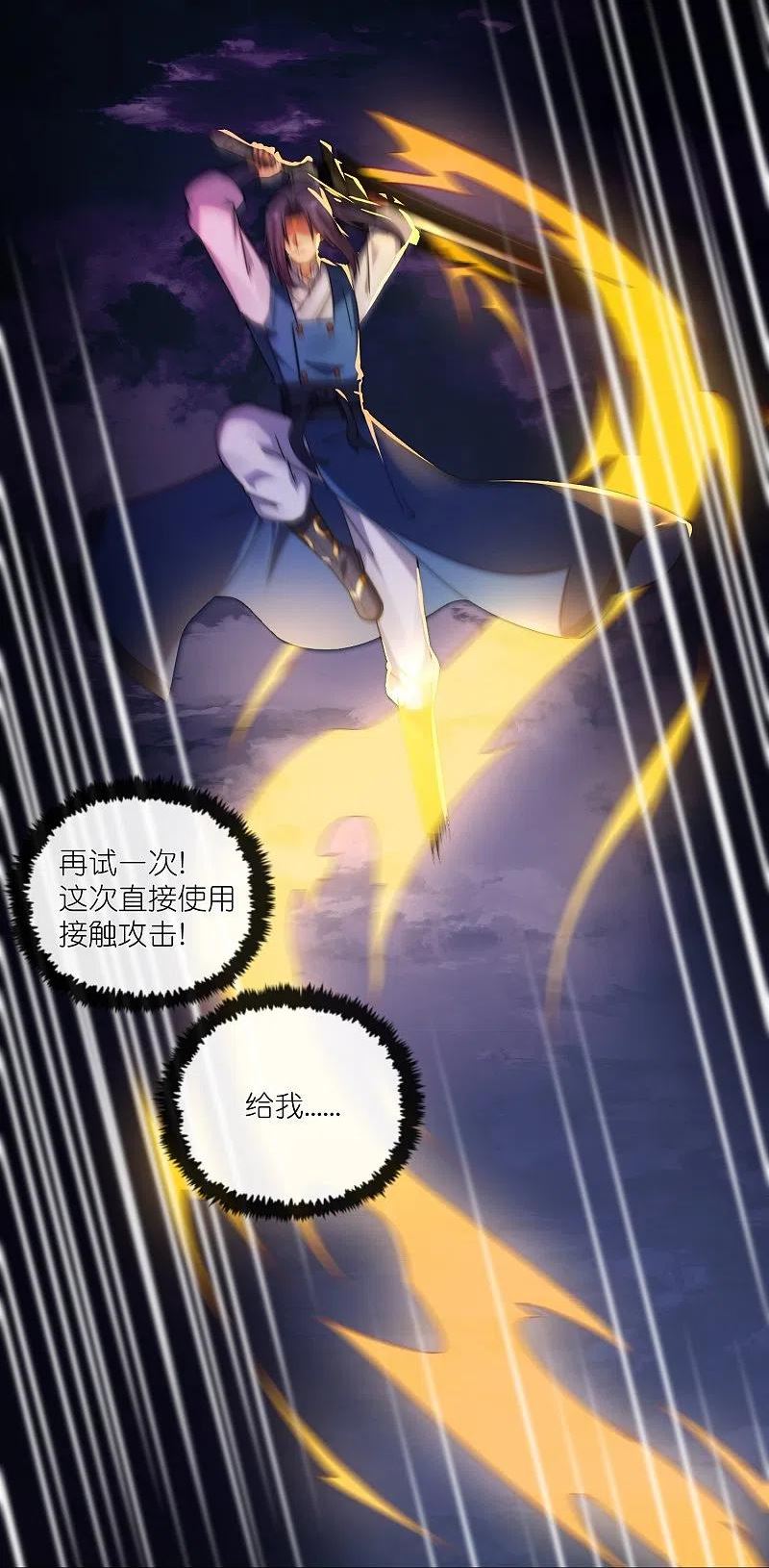 踏碎仙河漫画,第286话 炼化守界石18图