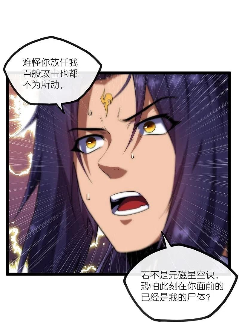 踏碎仙河漫画,第287话 来自灵界？22图