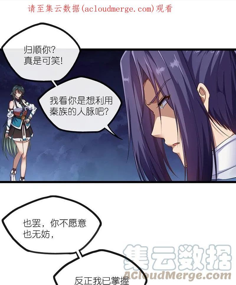 踏碎仙河漫画,第288话 一人成仙？1图