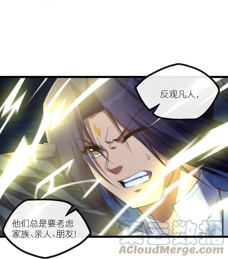 踏碎仙河漫画,第288话 一人成仙？19图